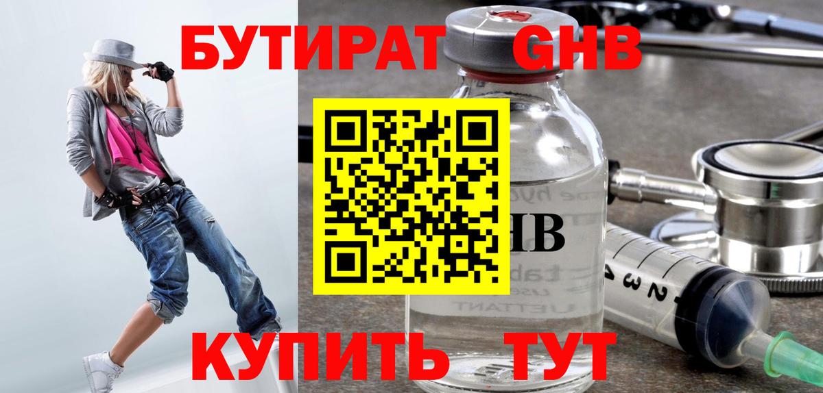 Бутират вода Лесозаводск