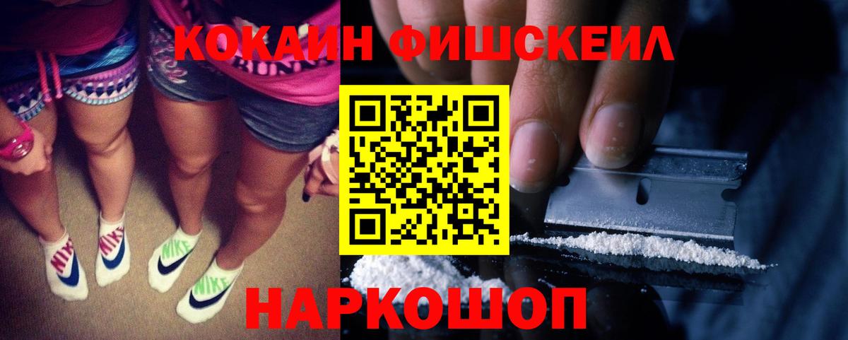 КОКАИН Fish Scale  Вход с VPN  Лесозаводск  Cocaine Боливия 