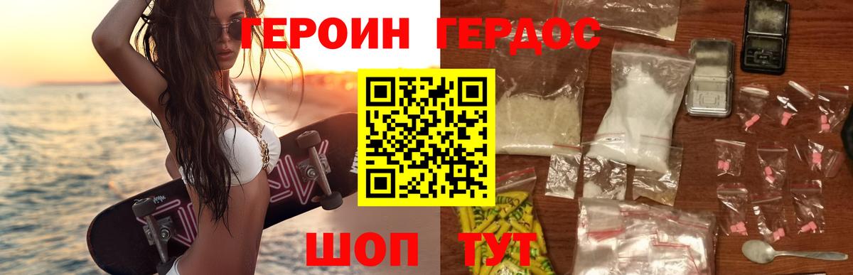 ГЕРОИН гречка Лесозаводск