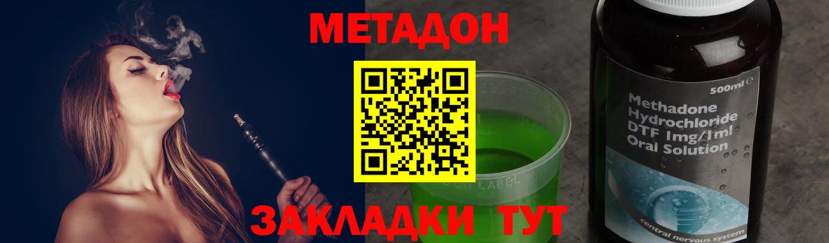 Метадон VHQ  Вход с VPN  Лесозаводск 