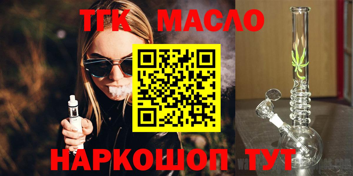ТГК вейп  дарнет шоп  Дистиллят ТГК вейп  Лесозаводск  Вход с VPN 
